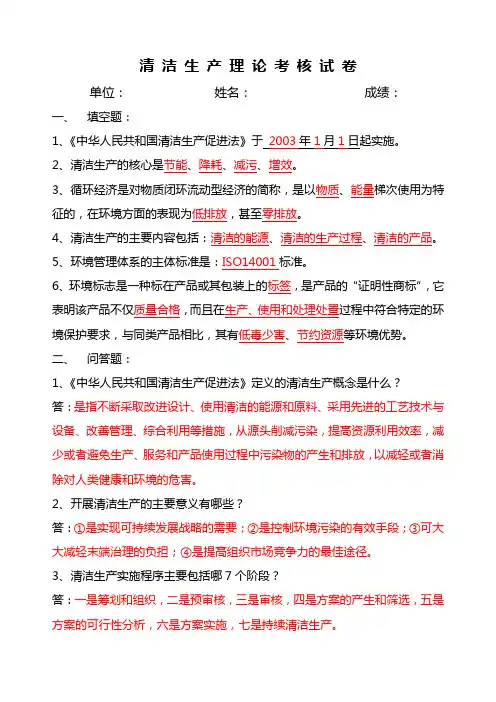 清洁生产考核试卷3