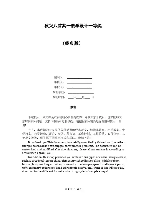 秋兴八首其一教学设计一等奖