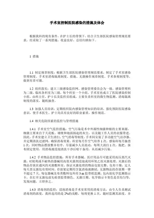 手术室控制医院感染的措施及体会