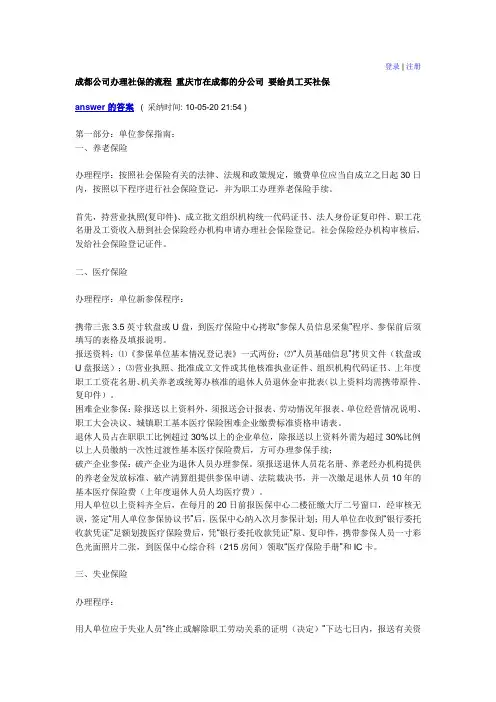 成都办理社保的流程