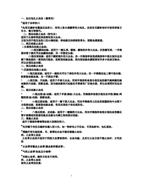 止血包扎固定搬运