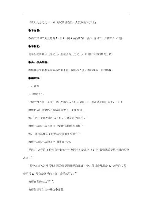 《认识几分之几(一)》面试试讲教案—人教版数学(三上)