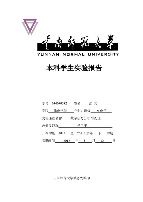 实验六 IIR数字滤波器设计及应用