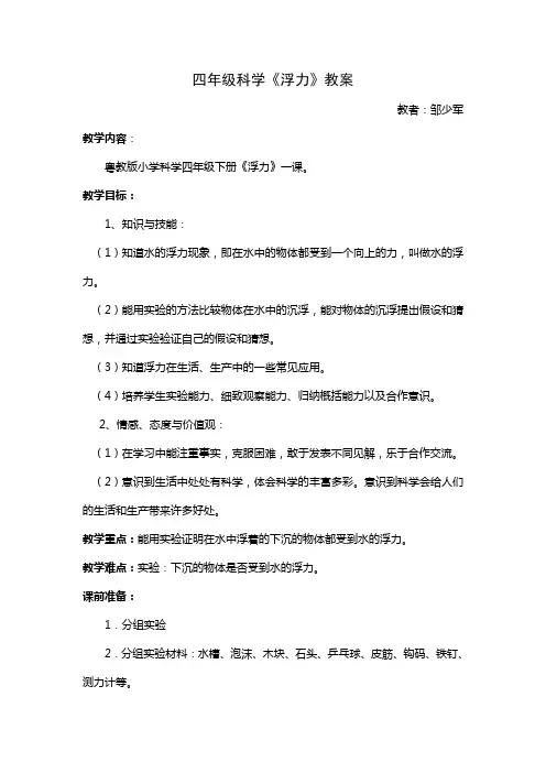 粤教版四年级科学《浮力》教案