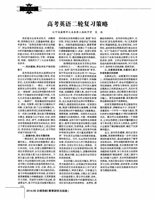 高考英语二轮复习策略