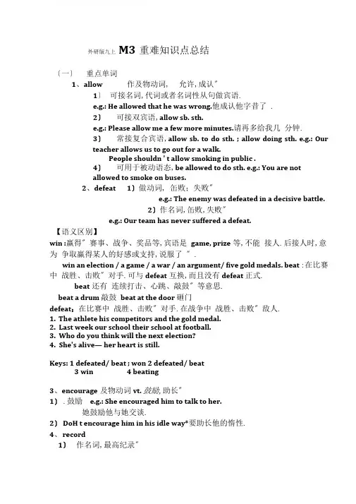 外研版九上Module3知识点复习总结