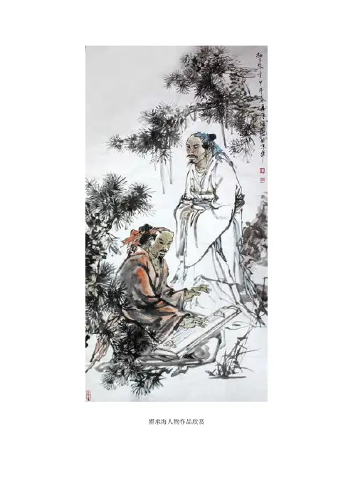 雄浑苍劲 古朴典雅——画家翟承海作品赏析
