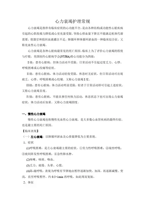 心内科专科护理常规