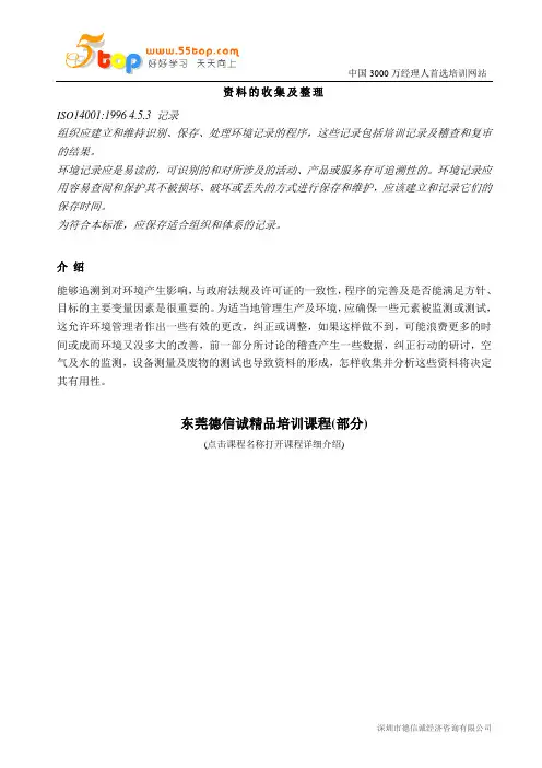 资料的收集及整理