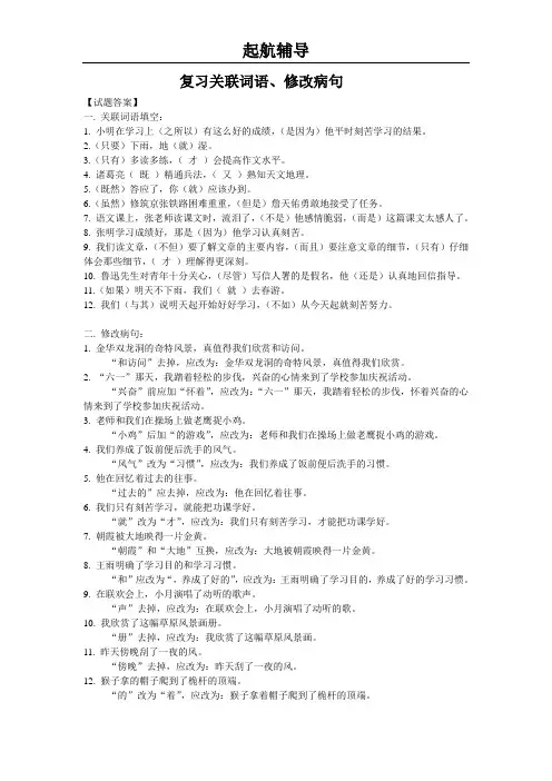 四年级常考关联词、修改病句专题训练