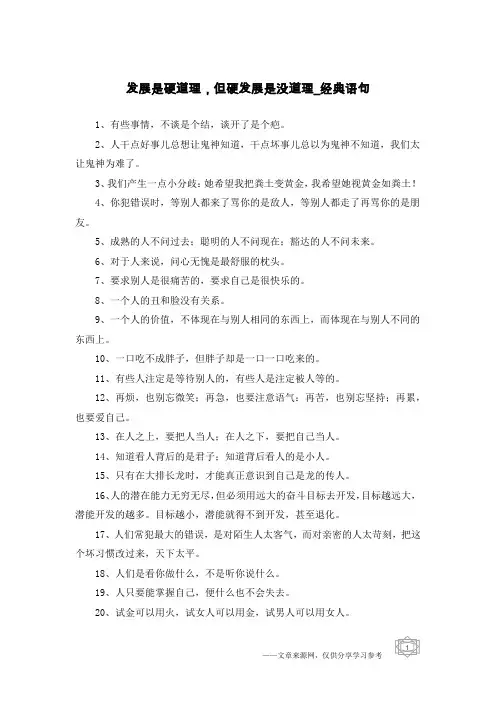 发展是硬道理,但硬发展是没道理-经典语句