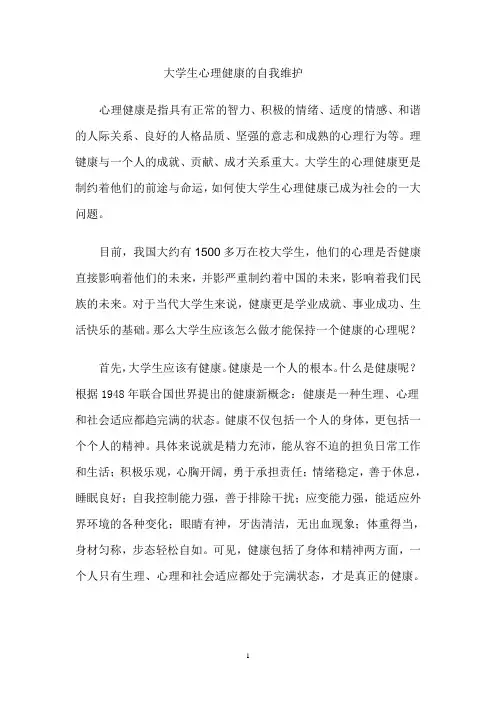 大学生心理健康 3