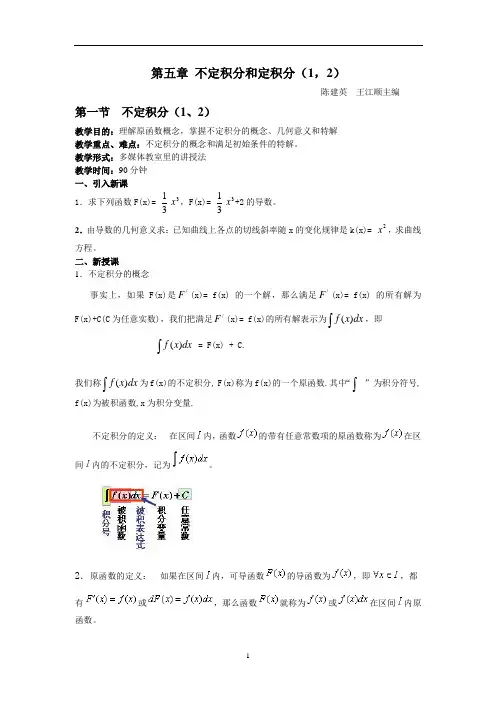 不定积分和定积分[1]