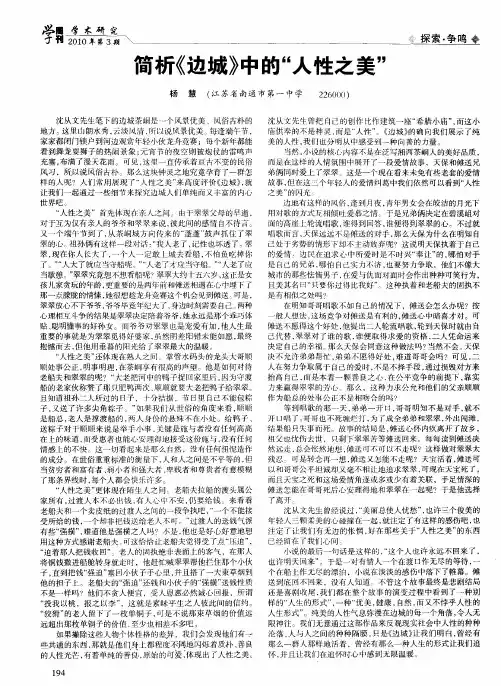 简析《边城》中的“人性之美”