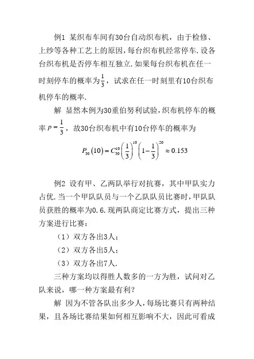 伯努利概型应用举例