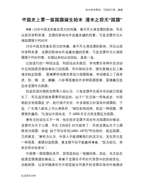 历史趣谈中国史上第一面国旗诞生始末 清末之前无“国旗”