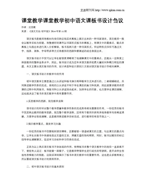 课堂教学课堂教学初中语文课板书设计刍议