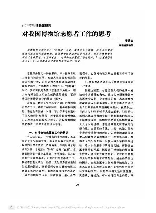对我国博物馆志愿者工作的思考