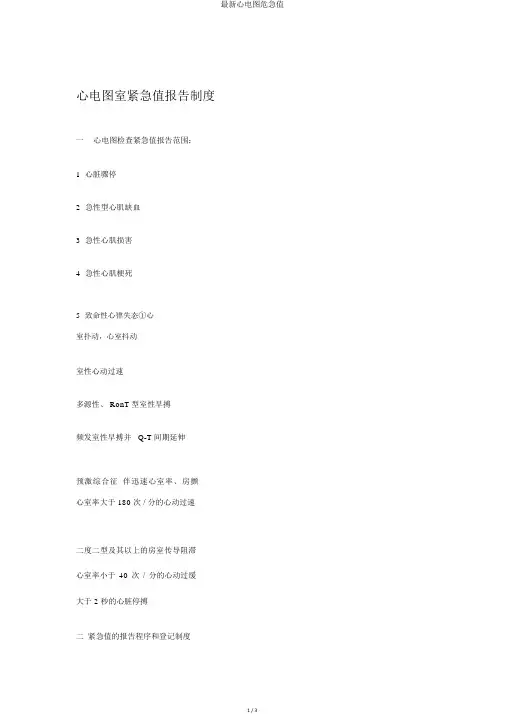 最新心电图危急值