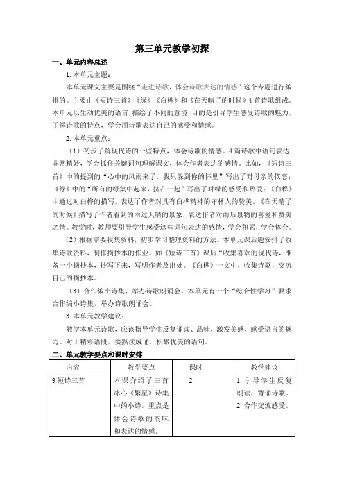 部编版语文四年级下册第三单元教学初探