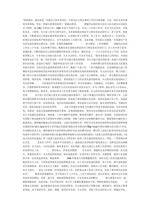 爱岗敬业