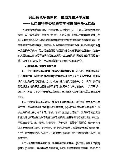 创先争优活动汇报材料