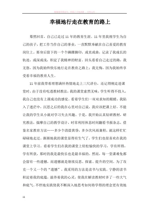 幸福地行走在教育的路上