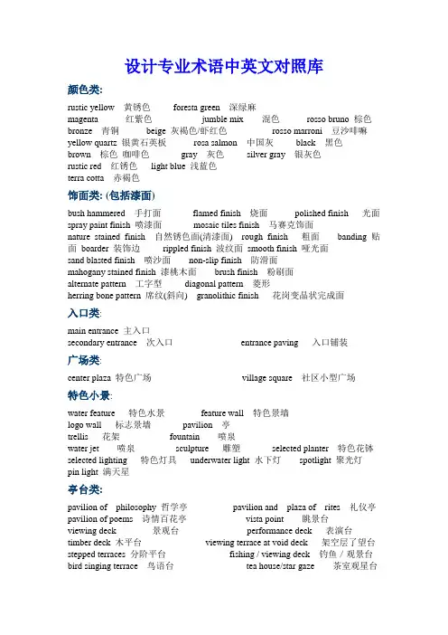 设计专业术语中英文对照库