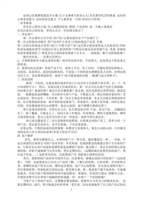 如何向医院推销仪器