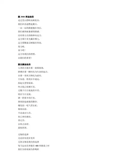 致3000米运动员