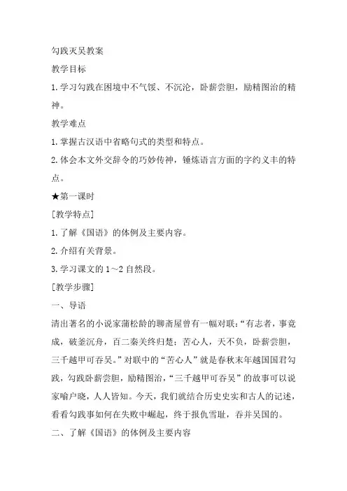 勾践灭吴教案