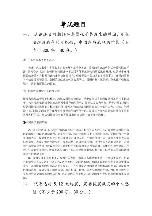 【形势政策】形势政策试题及答案
