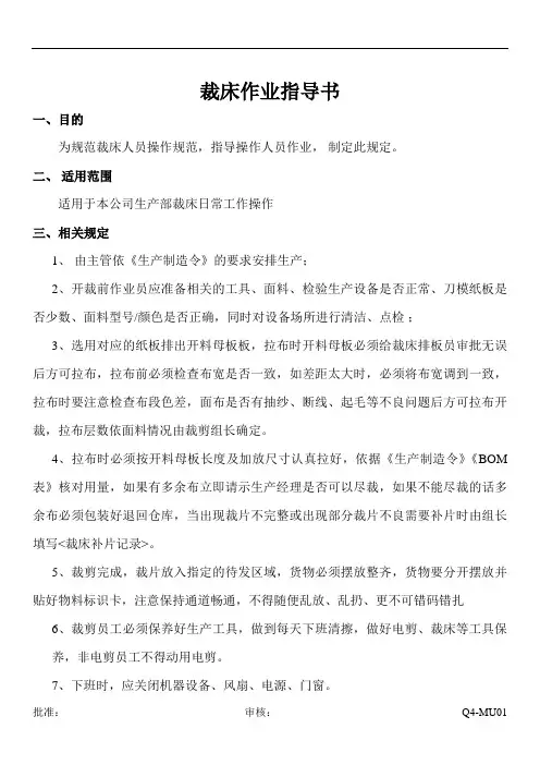 裁床作业指导书