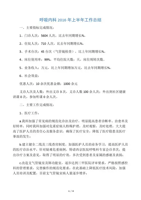 上半新呼吸内科工作总结