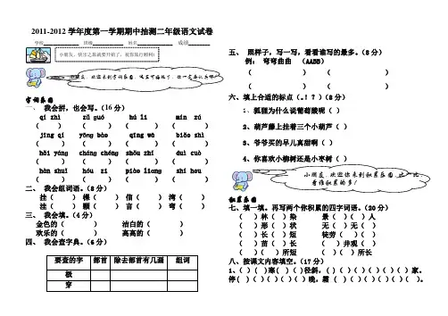 人教版二年级上册语文期中试卷[1]
