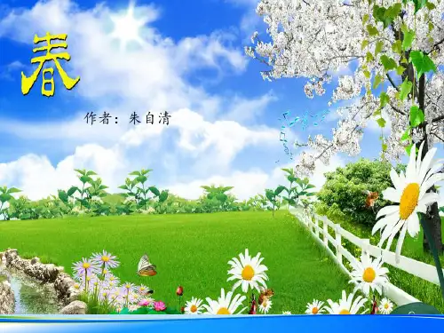 七年级语文上册教学课件：1 春  (课件28张)