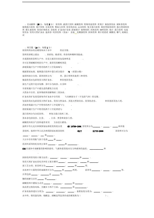 软饮料工艺学复习题