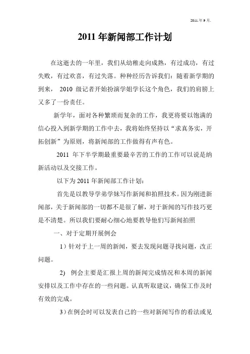 新闻部工作计划