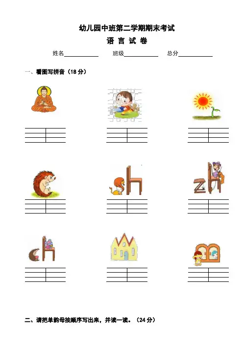 幼儿园春季中班期末试卷 语言