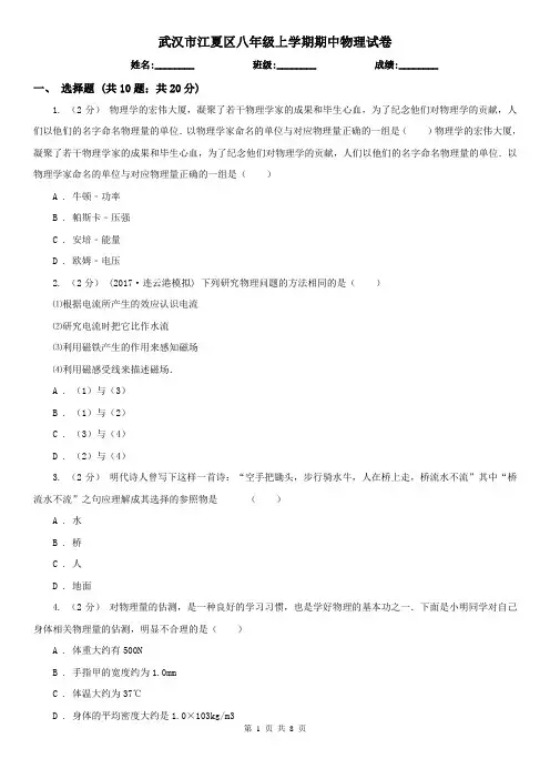 武汉市江夏区八年级上学期期中物理试卷