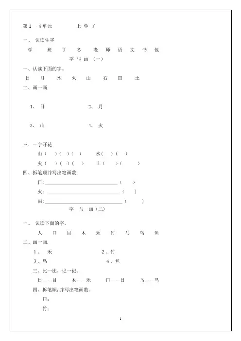 北师大版一年级语文上册每课练习(带有拼音田字格版)