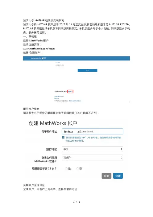 大学matlab校园版安装指南[001]