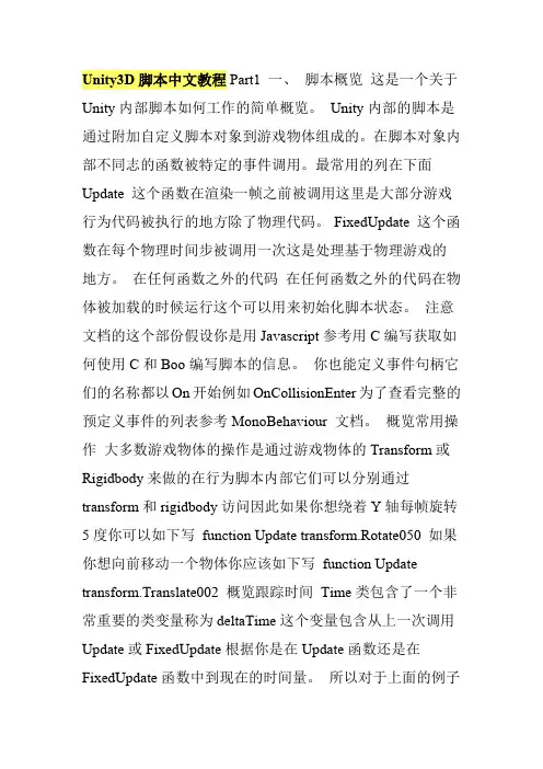 Unity3D脚本中文教程