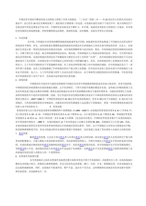 中国贫富差距拉大原因分析