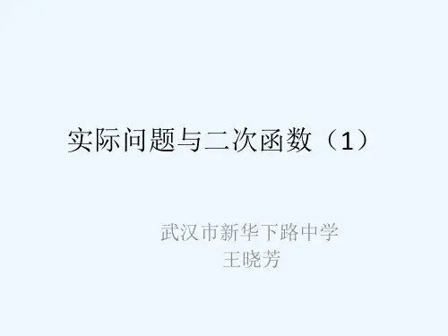 数学人教版九年级上册二次函数的图像和性质综合应用