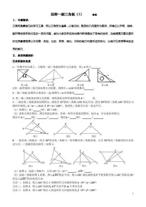 玩转一副三角板(1)