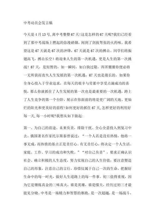 中考动员会发言稿 2