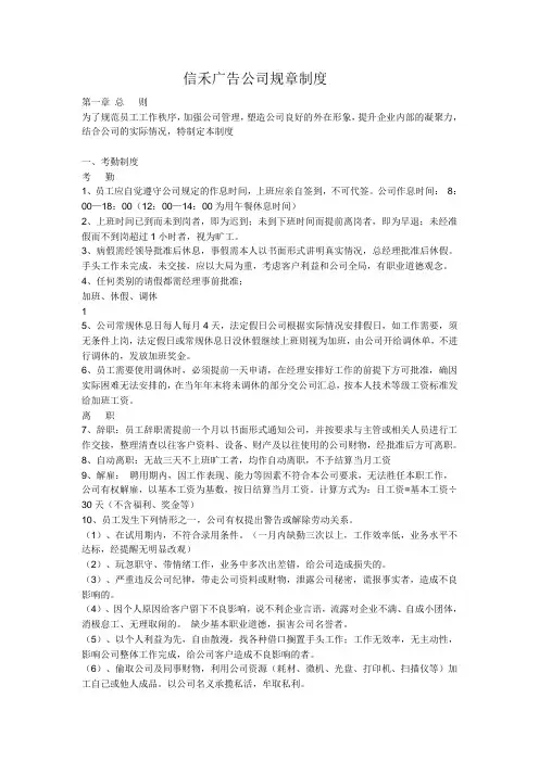 广告公司规章制度