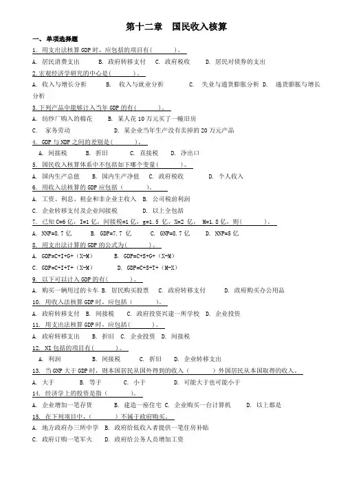 第十二章  国民收入核算练习题