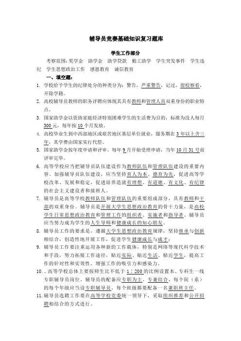 辅导员竞赛基础知识复习题库